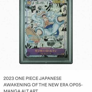 【1円スタート】PSA10 モンキー・D・ルフィ SR コミパラ OP05-119 スーパーパラレル 新時代の主役 日本語 ニカ コミックパラレルの画像4