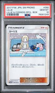 【1円スタート】PSA10 リーリエ　プロモ　080/SM-P コスモッグSP BOX