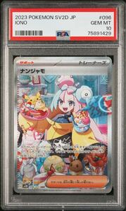 [1 jpy start ]PSA10 naan jamoSAR 096/071 Japanese 