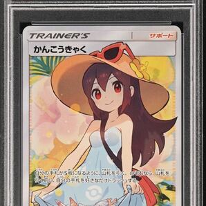 【1円スタート】PSA10 かんこうきゃく SR さいとうなおき 192/173の画像1