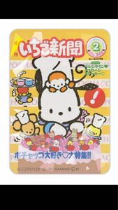 サンリオキャラクターズいちご新聞 アクリルマグネットNo.348 