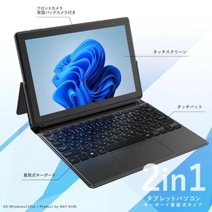 新品 タブレットPC ノートパソコン office2019 Windows11 Pro搭載 10.1インチ Wi-Fi WEBカメラ内蔵