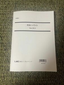 2023年弁理士短答試験対策　特実・意・商セット ハル