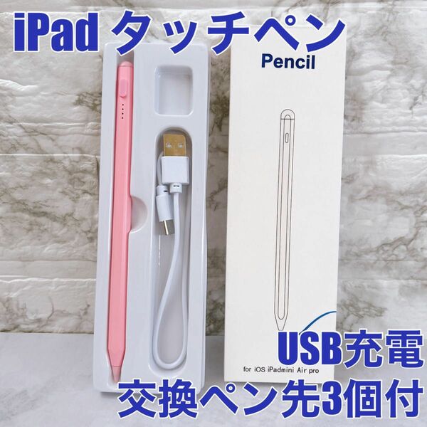 タッチペン iPad タブレット アップル ペンシル 磁気吸着 スタイラスペン