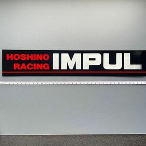 HOSHINO RACING IMPUL 星野インパル　ホシノレーシング　ステッカー　未使用当時物　1980年代　デッドストック