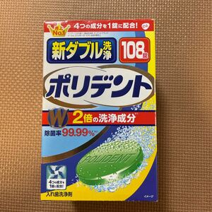 ☆新品未使用品☆ポリデント 入れ歯洗浄剤 1箱