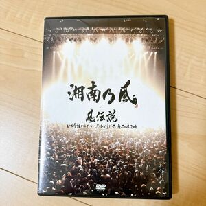 「湘南乃風/風伝説 いつも誰かのせいにしてばっかりだった俺TOUR 2006〈2枚組〉」 