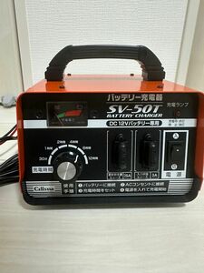 バッテリー充電器 SV-50T セルスター Cellstar