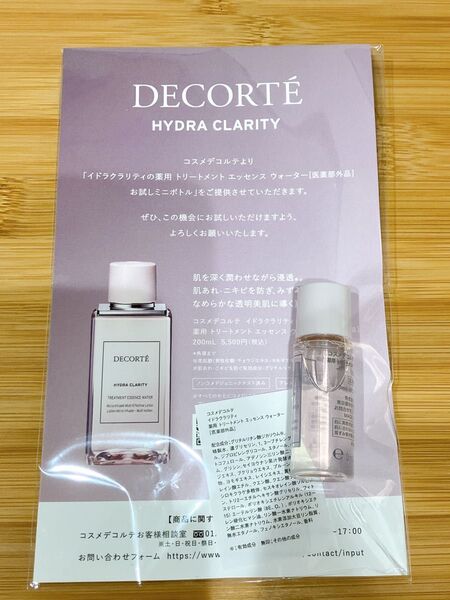 コスメデコルテ イドラクラリティ 化粧水 サンプル