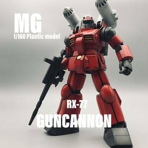 MG ガンキャノン 全塗装済み　完成品