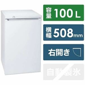 【新品未使用/1円スタート】Abitelax アビテラックス 前開き 冷凍庫 100L ACF-121 2022年製 茨城県つくば市引取歓迎