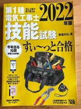 第1種電気工事士技能試験　すぃ〜っと合格_画像1