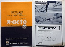 ★昭40年代・NTカッター・アメリカ製ナイフ・替刃・工具カタログ・2点_画像1