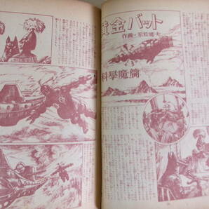 冒険活劇文庫、昭和25年2月号、小松崎茂、永松健夫の画像6
