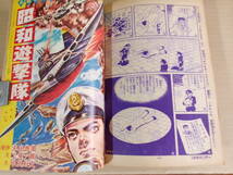 別冊少年サンデー、1963年正月号、読み切り、手塚治虫、藤子不二雄、小沢さとる_画像9