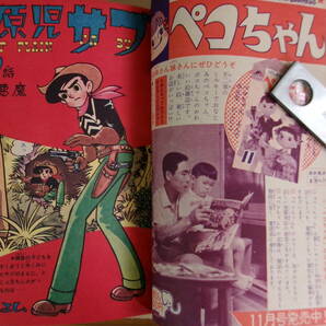 少年画報、昭和36年11月、桑田次郎、武内つなよし、吉田竜夫の画像6