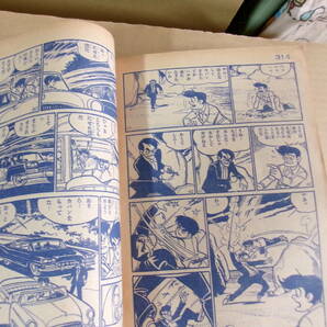 少年画報、昭和36年11月、桑田次郎、武内つなよし、吉田竜夫の画像9
