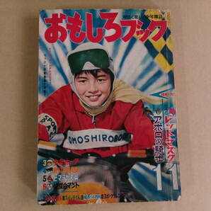 おもしろブック、昭和34年11月号、堀江卓の画像1