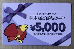 送料無料★すかいらーく株主優待カード★5000円分★2025年3月31日まで・ガストバーミヤン藍屋しゃぶ葉