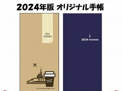 2024　献血　手帳