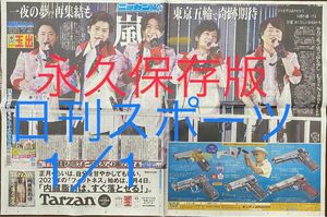 嵐:永久保存版　日刊スポーツ切り抜き　2020.12/22〜2021.1/1まで　12日分