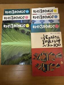 昔のキューピー3分クッキング雑誌