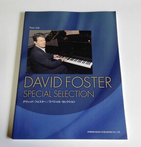 【中古】 ピアノ・ソロ 『デヴィッド・フォスター　スペシャル・セレクション』／ドレミ楽譜出版社／DAVID FOSTER／デイヴィッド／デビッド