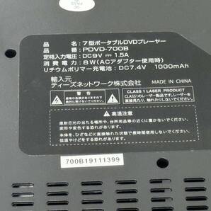 【ティーズネットワーク PDVD-700B 本体 7インチ ポータブルDVDプレイヤー アダプタ】の画像6