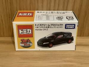 トミカ ホンダ CR-Z セミグロスブラック「トミカ あこがれの名車セレクション4」 トイズドリームプロジェクト限定