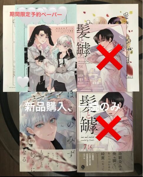 BL新刊 fu はるのみず コミコミ特典リーフレット付き 美品