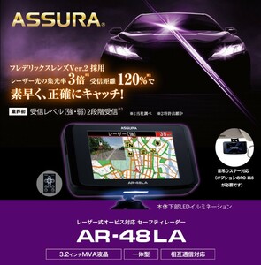 セルスター レーダー探知機 AR-48LA 新品未開封！