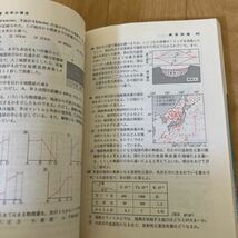地学 図解・計算問題の解き方 奈須紀幸 旺文社_画像8