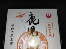 【送料無料】　未開封　御翔印　鹿児島空港　JAL 　日本航空　空港　鹿児島　金文字　一周年記念_画像2