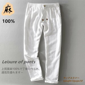 夏新品 リネンパンツ 麻100％ メンズ スラックス チノパン 紳士 ロングパンツ最高級 サマーパンツ ストレート 無地イージーパンツ 白 33