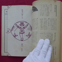 月刊絵本【特集：今江祥智の仕事/1979年1月号・すばる書房】絵本・織田信男「散歩の愉しみ」/桃井かおりvs今江祥智_画像8