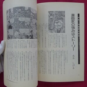 季刊絵本【特集：マンガ家の絵本/1982年,第5号・すばる書房】水木しげる/多田ヒロシ/長新太/馬場のぼる/やなせたかし/秋竜山の画像9