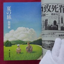 【野生時代1979年6月号/五木寛之+有明夏夫,川田武,遠藤周作,小林亜星,岡本好古,和田誠,矢吹申彦,松任谷由実】_画像7