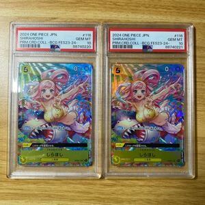 ワンピース　しらほし　プロモ　プレミアムカードコレクション　PSA10 BANDAI バンダイフェス 2枚