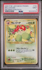 【PSA9】 ポケモンカード 旧裏面 キレイハナ 「インフォメーションパック」 2001 POKEMON JAPANESE PROMO 182 BELLOSSOM INFORMATION PACK