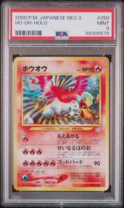 【PSA9】 ポケモンカード 旧裏面 ホウオウ 「めざめる伝説」 (neo3) 2000 POKEMON JAPANESE NEO 3 250 HO-OH-HOLO