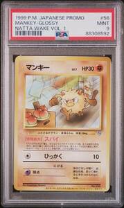 【PSA9】 旧裏面 マンキー 「ポケモンカードになったワケ 1巻」 1998-99 POKEMON JAPANESE PROMO 56 MANKEY-GLOSSY NATTA WAKE VOL. 1