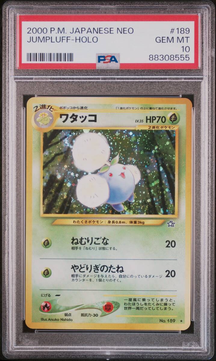 Yahoo!オークション -「ポケモンカード ワタッコ」の落札相場 Yahoo!オークション -「ポケモンカード ワタッコ」の落札相場