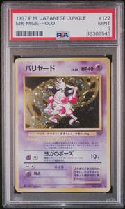 【PSA9】 ポケモンカード 旧裏面 バリヤード 「ポケモンジャングル」 1997 POKEMON JAPANESE JUNGLE 122 MR. MIME-HOLO