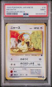 【PSA9】 ポケモンカード 旧裏面 ニャース 「イントロパック」 1999 POKEMON JAPANESE BULBASAUR DECK 16 MEOWTH