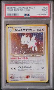 【PSA9】 ポケモンカード 旧裏面 やさしいトゲチック 「闇、そして光へ...」 (neo4) 2001 POKEMON JAPANESE NEO 4 176 LIGHT TOGETIC-HOLO