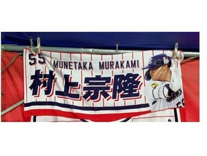 プレイヤーズフルカラーフェイスタオル　村上宗隆選手Ver. ３冠王 MVP 村神様 東京ヤクルトスワローズ　送料無料