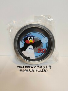 【非売品】2024 CREWマグネット付き小物入れ（つばみ）スワローズCREW（会員）ポイント引換品　東京ヤクルトスワローズ★