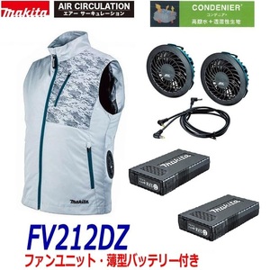 『未使用品』Makita/マキタ ファンベスト4点セット Mサイズ/ＦＶ212ＤZM+ファンユニットセットA/A-72132+薄型バッテリBL1055B/A-72162×2個