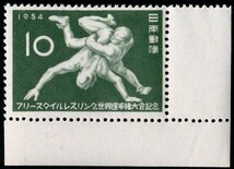 記念切手　フリースタイルレスリング世界選手権大会記念　昭和29年 1954年 2-1_画像1