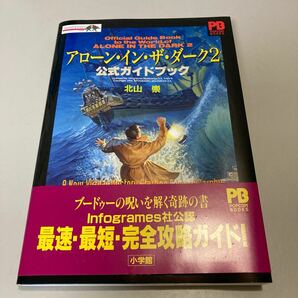 動作未確認 PCゲーム アローン・イン・ザ・ダーク2 ALONE IN THE DARK 2 Windows フロッピーディスクの画像2